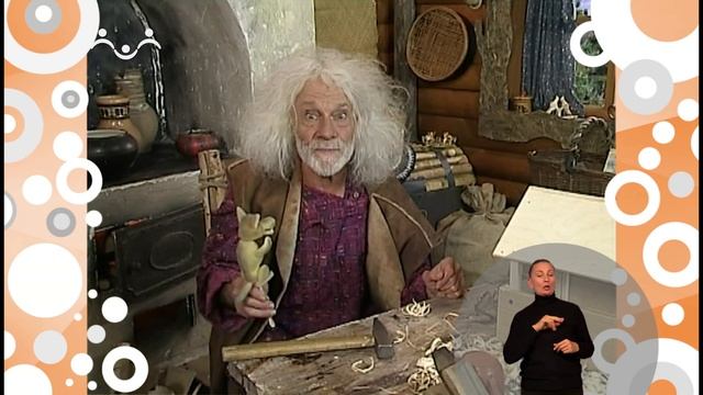 Сказки для самых маленьких. Берегите дружбу (сурдоперевод) смотреть онлайн