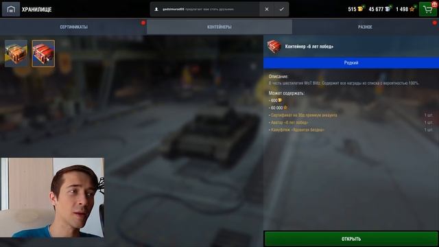 КОНТЕЙНЕР 6 ЛЕТ ПОБЕД! ВГ ГАРАНТИРОВАННО ДАРИТ ТАНК смотреть онлайн