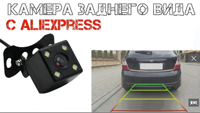 ? Камера заднего вида универсальная! Брак, как исправить своими руками! смотреть онлайн