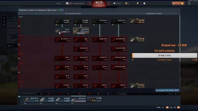 Стрим War thunder Обновление 1.99/МУЗЫКА ПО ЗАКАЗАМ/ССЫЛКИ НА ДОНАТ И ЗАКАЗ МУЗЫКИ В ОПИСАНИИ смотреть онлайн