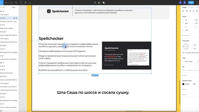 SpellChecker. Плагины Figma. смотреть онлайн