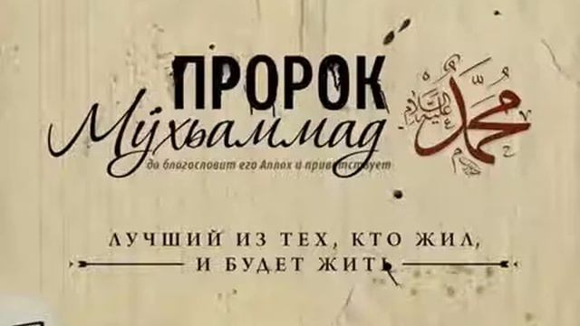 Это Каждый человек должен услышать Хадис Пророка Мухаммада С.А.В. смотреть онлайн