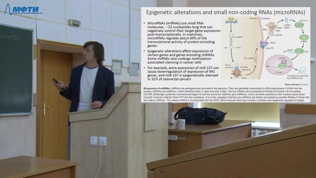 Основы биологии рака и современные методы терапии, Дурыманов М. О., 20.09.2022г. смотреть онлайн