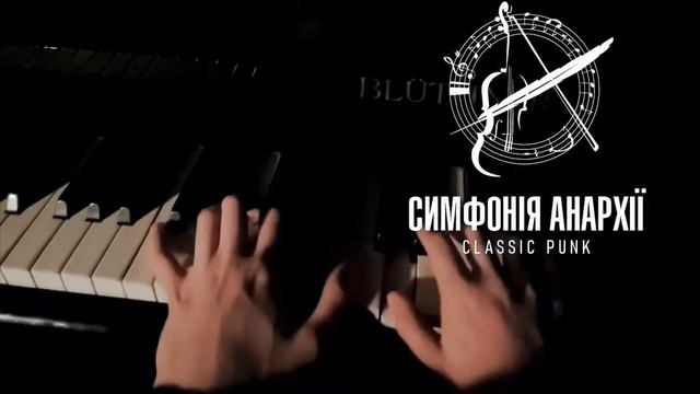 13 декабря ткц сумская 25 симфония Анархии смотреть онлайн
