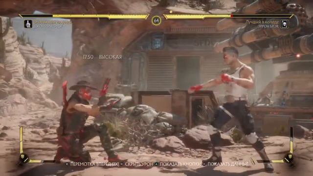 Mortal Kombat 11 ranked match: Nitrass (Erron) vs Flet (Johnny) смотреть онлайн