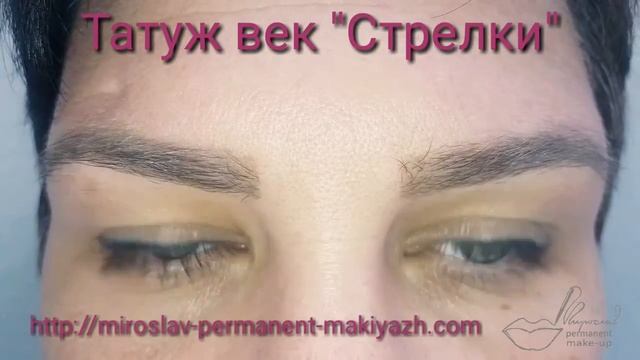 татуаж глаз смотреть онлайн