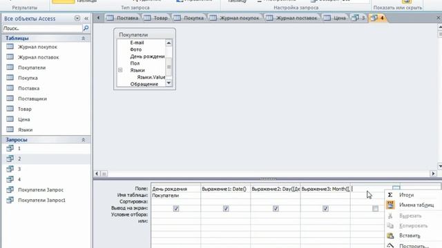 7.3 Функции даты и времени Microsoft Access 2010. смотреть онлайн