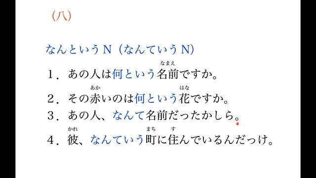 Грамматика. など、なんか、なんと、なんて. Урок японского языка
