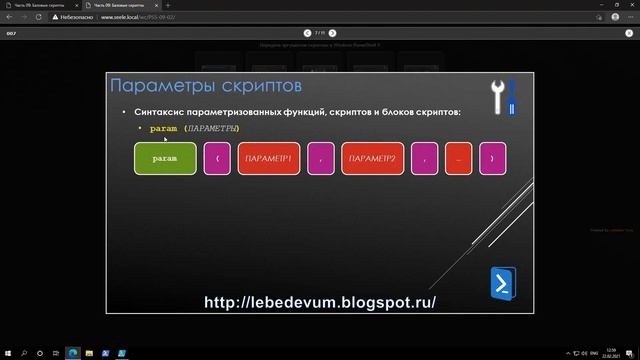 Передача аргументов скриптам в Windows PowerShell 5 смотреть онлайн