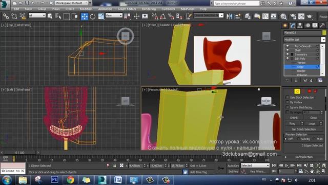 Полигональное моделирование кресла в программе Autodesk 3ds max с помощью модификатора Edit Poly смотреть онлайн