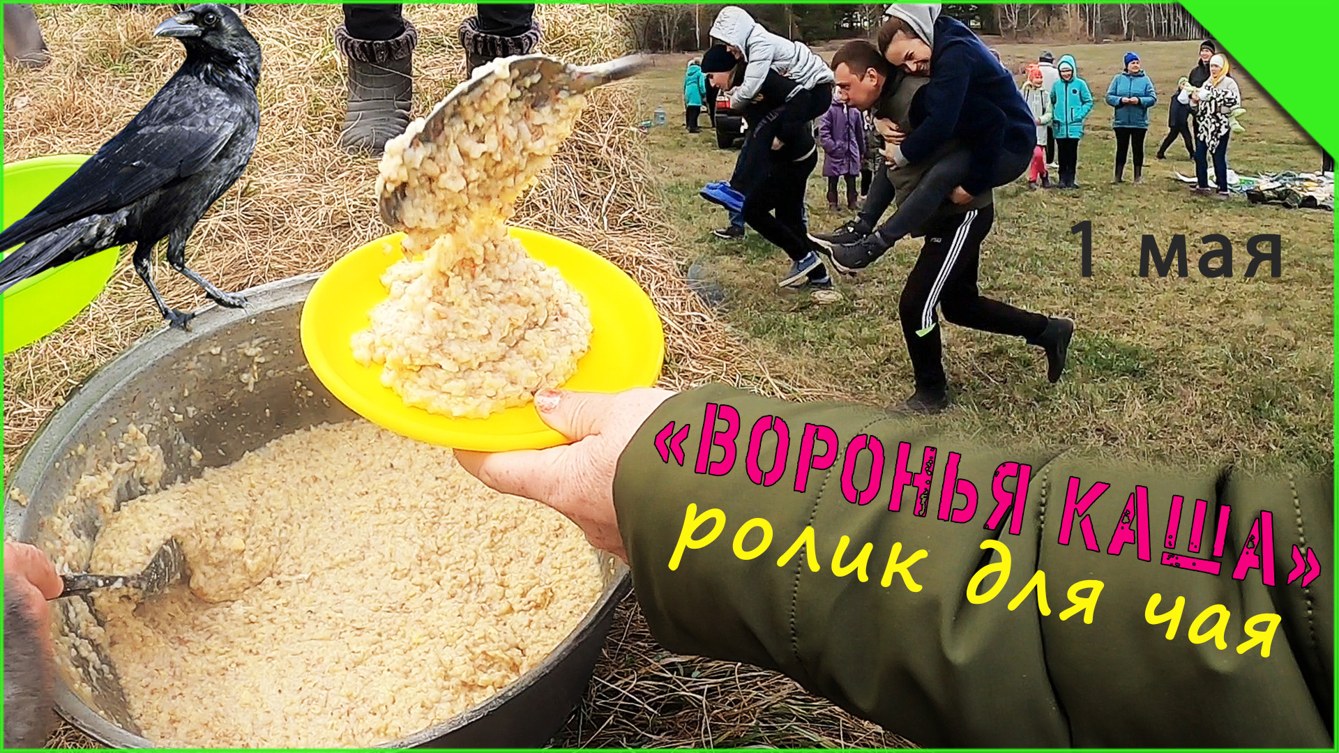 Майские будни в деревне. Видео для чая. смотреть онлайн