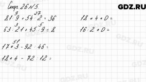 Стр. 26 № 5 - Математика 3 класс 2 часть Моро