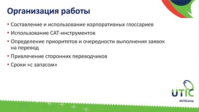 Работа в штате или фриланс. UTICamp-2016 смотреть онлайн