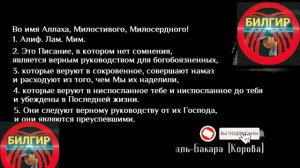 сура Аль Бакара 1-5 аят | корова | Алиф лям миим |