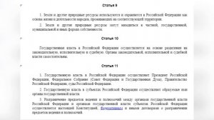 Конституция РФ Раздел 1 ГЛАВА 1. ОСНОВЫ КОНСТИТУЦИОННОГО СТРОЯ (Статьи с 1 по 16)