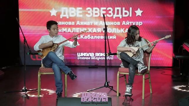 Аманова Аянат и Аманов Айтуар «Маленькая полька» «Маленькая полька» Д.Кабалевский смотреть онлайн