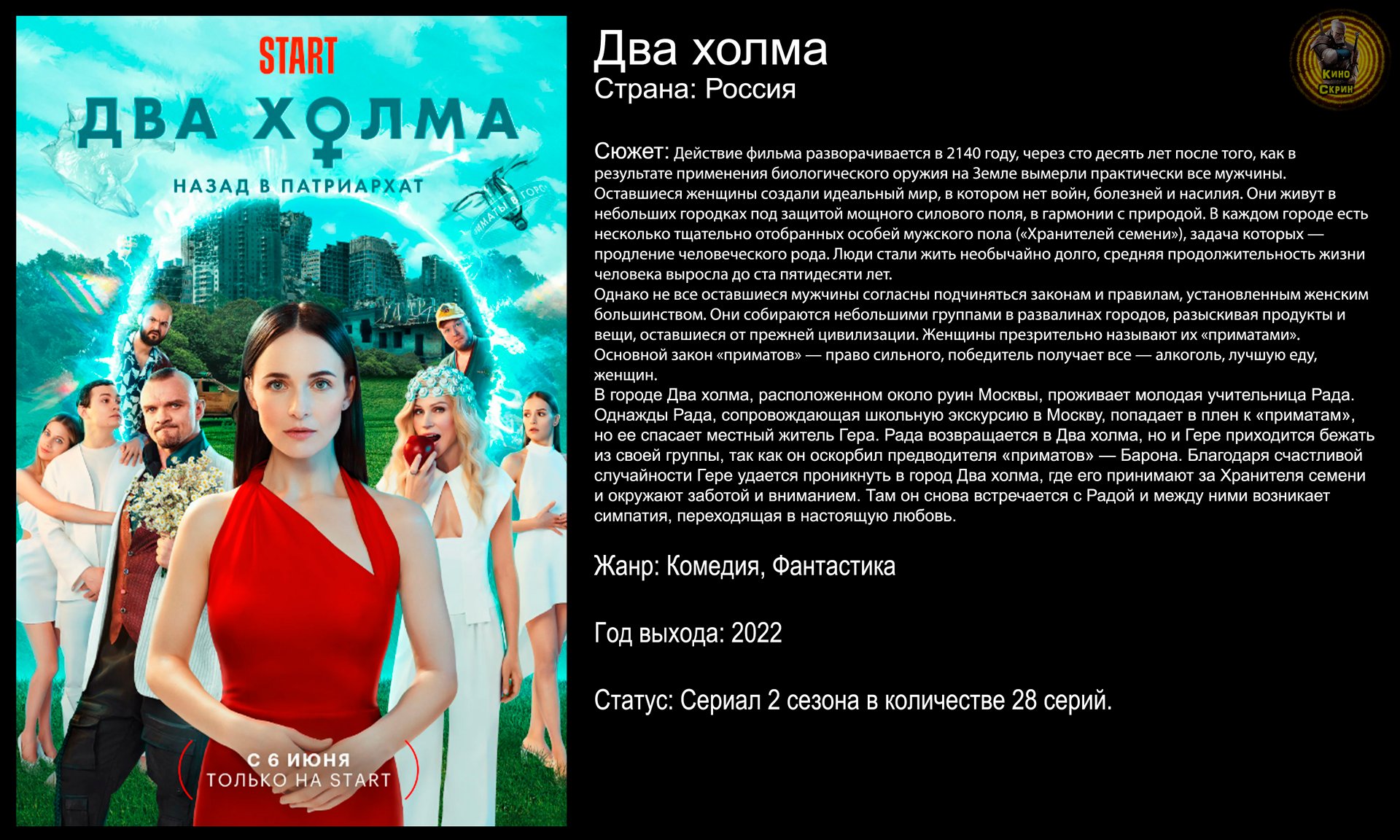 Два холма - трейлер двух сезонов (2022) смотреть онлайн