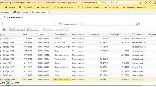 Формируем ведомость на выплату аванса смотреть онлайн
