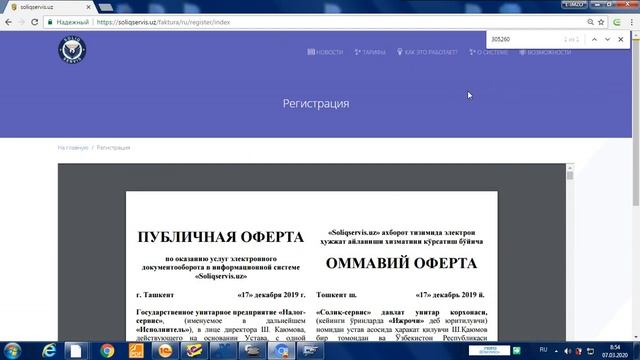 faktura дов регистрация смотреть онлайн