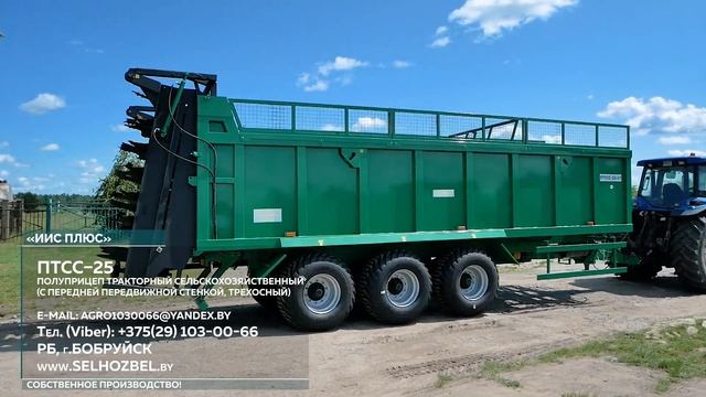 Полуприцеп-разбрасыватель навоза ПТСС-25 ИИС Плюс смотреть онлайн