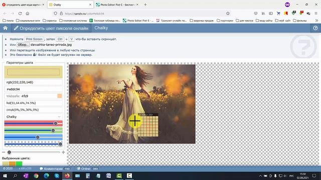 Как определить цвет пикселя на изображении, палитре смотреть онлайн
