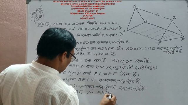 exercise 8.1 | q9 to q12 |chapter 8 |quadrilateral|class 9 maths |part 3 смотреть онлайн