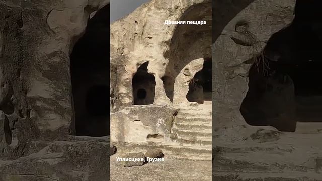 Древняя пещера, Уплисцихе, Грузия смотреть онлайн
