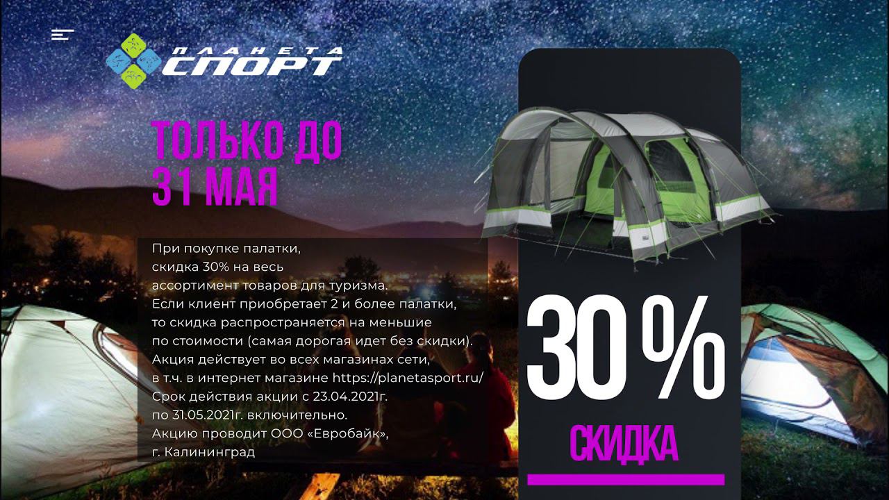 Планета Спорт | Реклама на ТВ смотреть онлайн