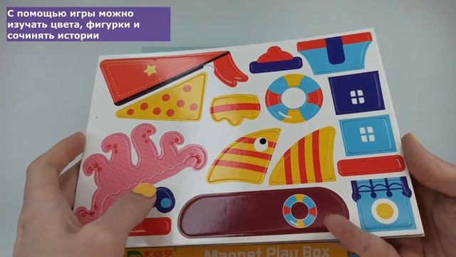 Детский Развивающий Магнитный игровой набор с карточками МОРЕ для развития воображения