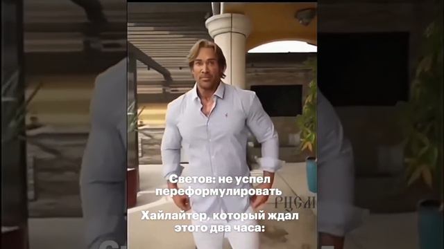 Светов Мем смотреть онлайн