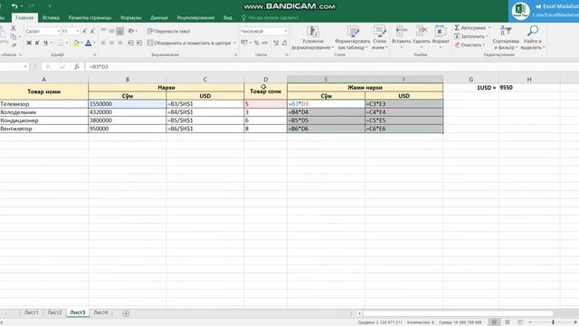 Excel'да ячейка адресини нисбий ёки абсолют белгилаш смотреть онлайн
