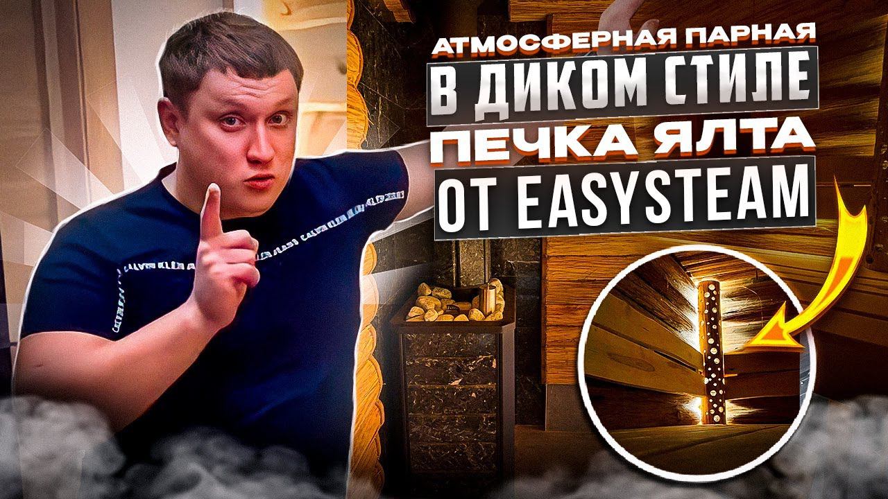 Атмосферная парная в 