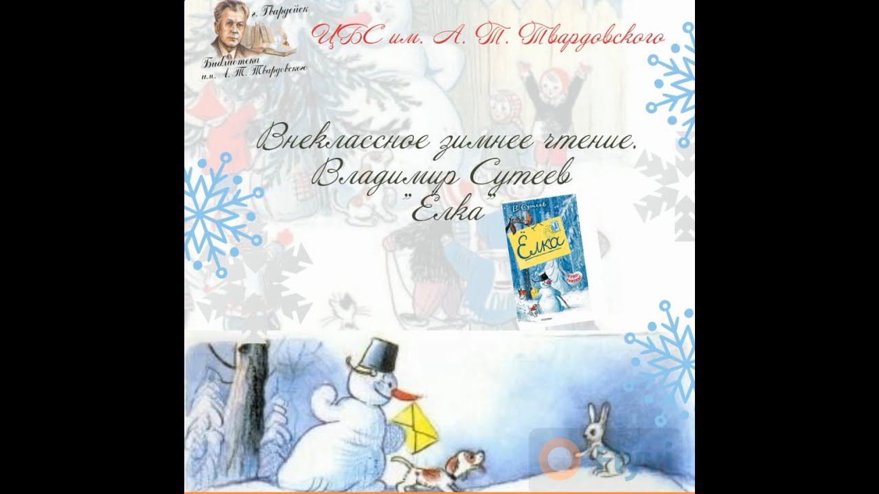 Видеорубрика - "Зимнее внеклассное чтение" смотреть онлайн