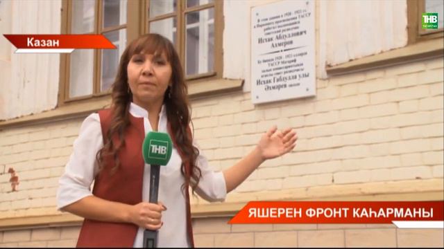 Их именами названы улицы Казани 87. Исхак Ахмеров 2 смотреть онлайн