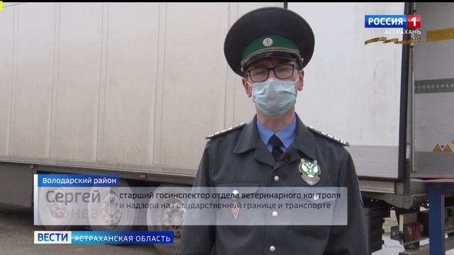 Россельхознадзор напомнил о порядке вывоза рыбной продукции из Астраханской обла.mp4 смотреть онлайн
