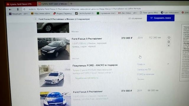 Как определить рыночную стоимость авто на примере Форд Фокус. Покупаем /продаём авто. смотреть онлайн