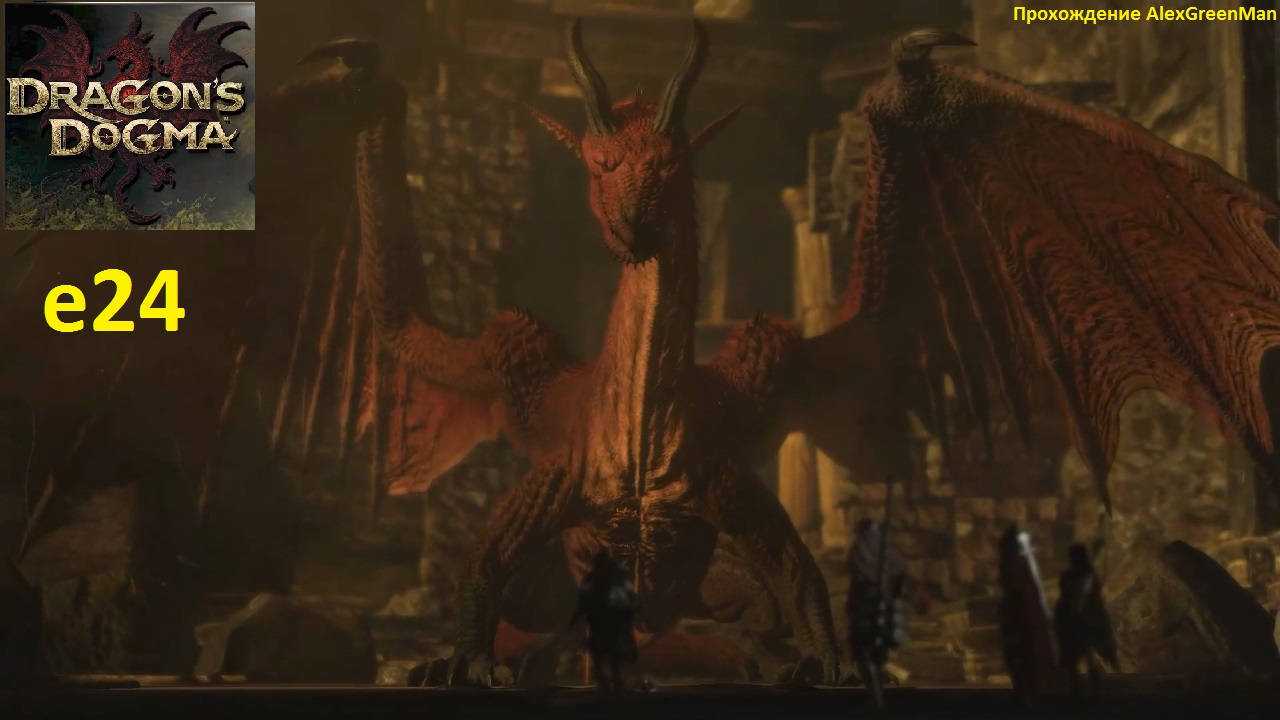 Dragons Dogma e24 Встреча с Григорием. смотреть онлайн