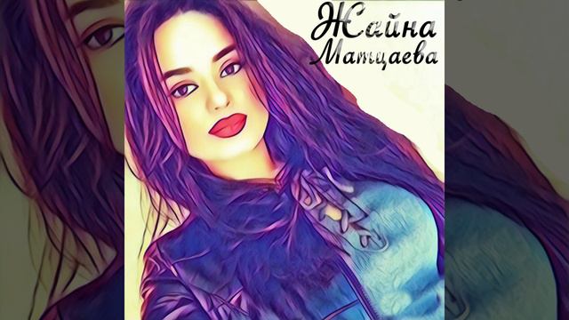 Ларбелахь вай безам смотреть онлайн