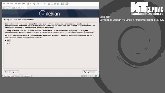 Урок №1 Установка Debian 10 Linux в качестве серверной ОС смотреть онлайн