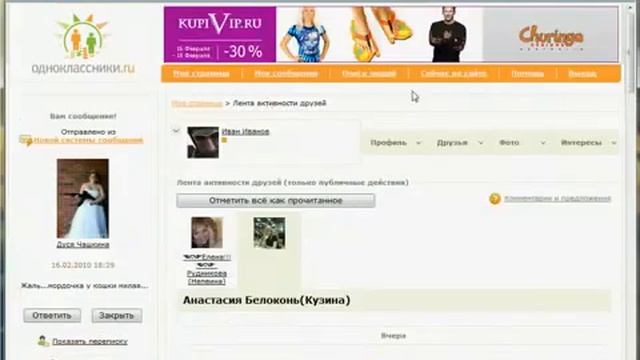 Отключение ленты активности на Одноклассники ру 14 14 смотреть онлайн