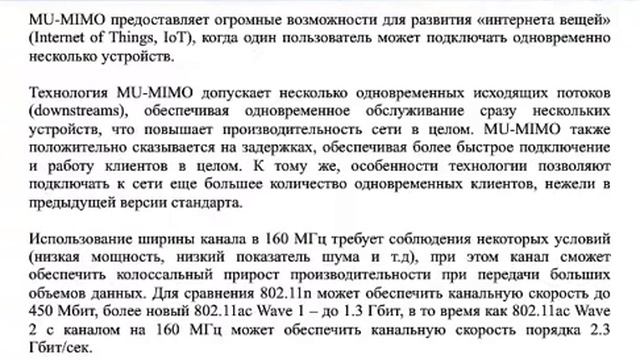 Современные беспроводные сети. Отличия Wave и Wave 2 смотреть онлайн