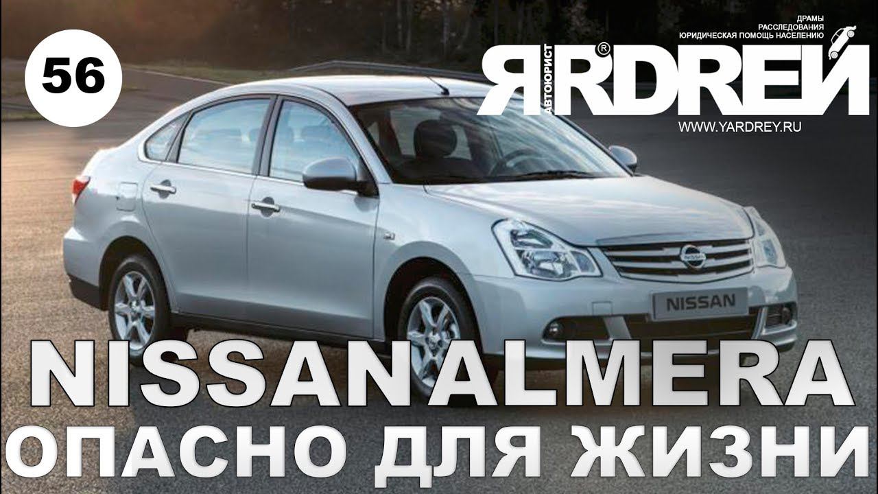 Ниссан Альмера - опасно для жизни смотреть онлайн