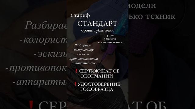 Обучение перманентному макияжу 2 тариф смотреть онлайн