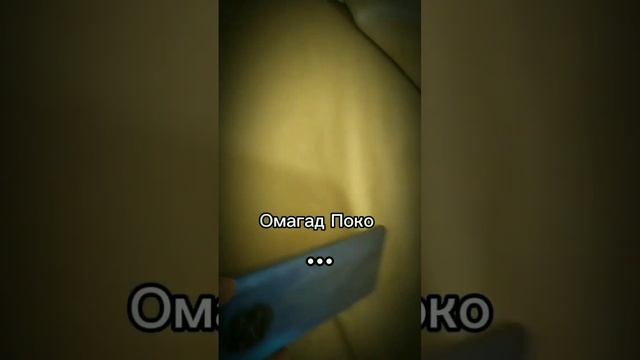 Омагад,поко #поко#pocox3pro смотреть онлайн