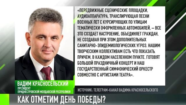 Как отметим День Победы? смотреть онлайн