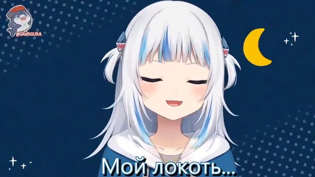 Гавр Гура ударилась Локтём! [HOLOLIVE RUS SUB] смотреть онлайн
