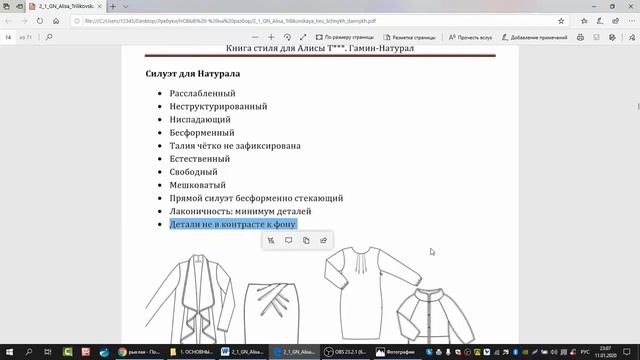 7. Силуэты одежды для типажа Гамин-Натурал. Разбираем Лукбук по типологии Ларсон-Маменко. 18+ смотреть онлайн