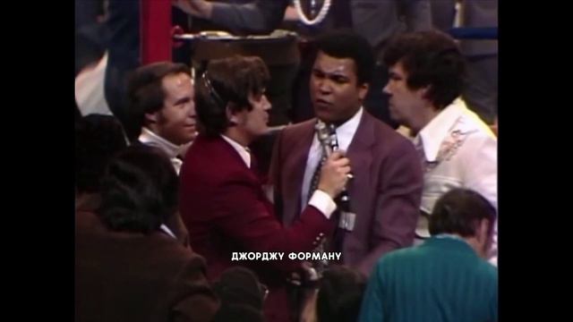 МУХАММЕД АЛИ: Мир Глазами Легенды  Кумир Миллионов