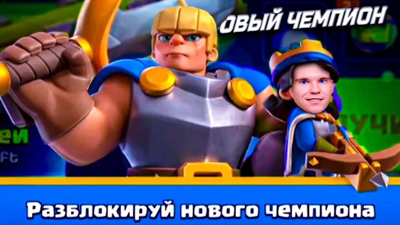 НОВЫЙ ЧЕМПИОН МАЛЕНЬКИЙ ПРИНЦ ИМБА! в Клеш Рояль | Clash Royale смотреть онлайн