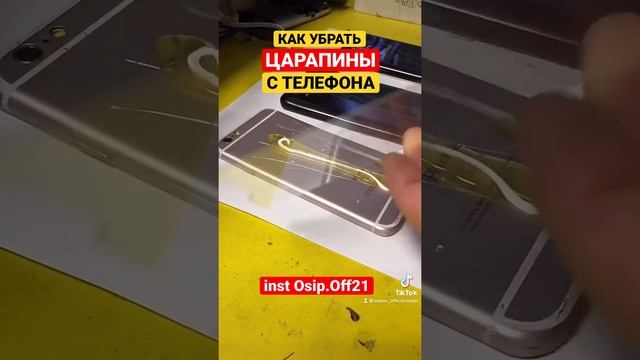 КАК УБРАТЬ ЦАРАПИНЫ С ТЕЛЕФОНА | РЕМОНТ СВОИМИ РУКАМИ | МАСТЕР смотреть онлайн